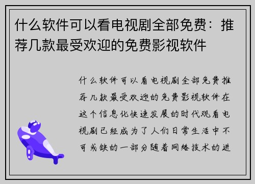 什么软件可以看电视剧全部免费：推荐几款最受欢迎的免费影视软件